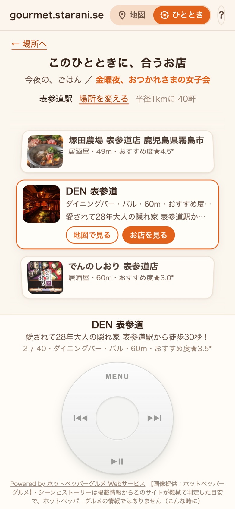 お店がローロデックスのように並ぶ