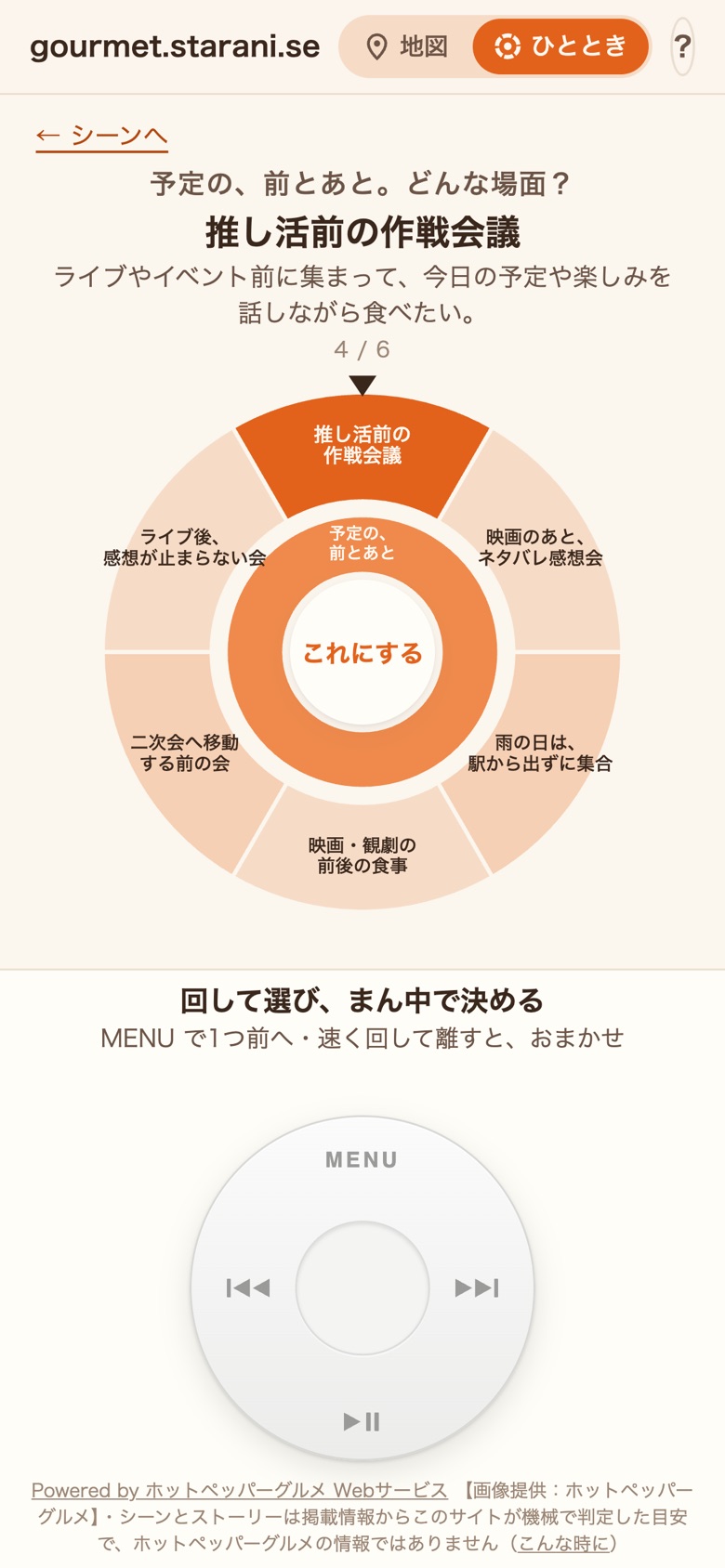 選んだシーンが内側に残り、外側にストーリーの輪