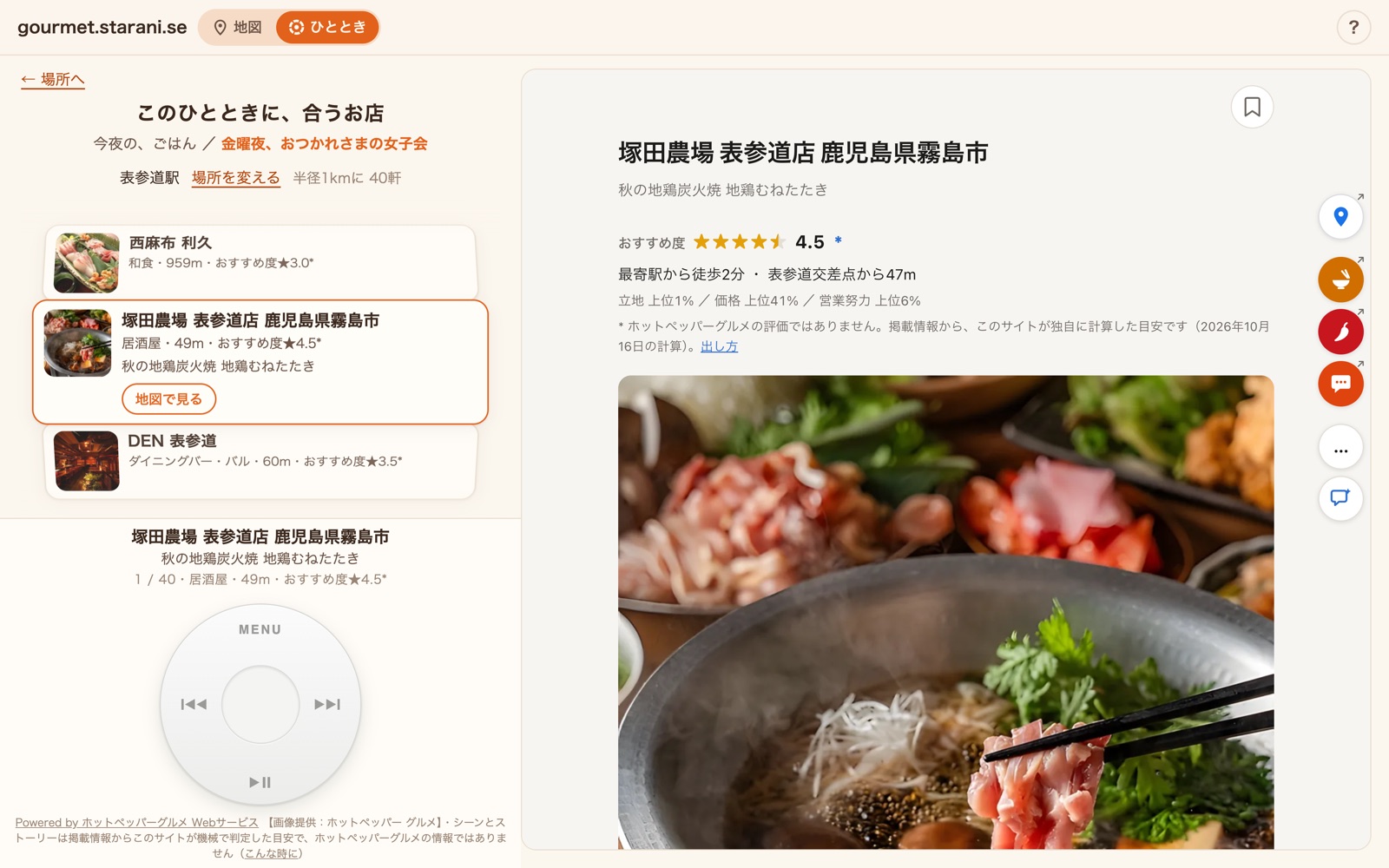 広い画面では、左に画面とホイール、右にお店のページ